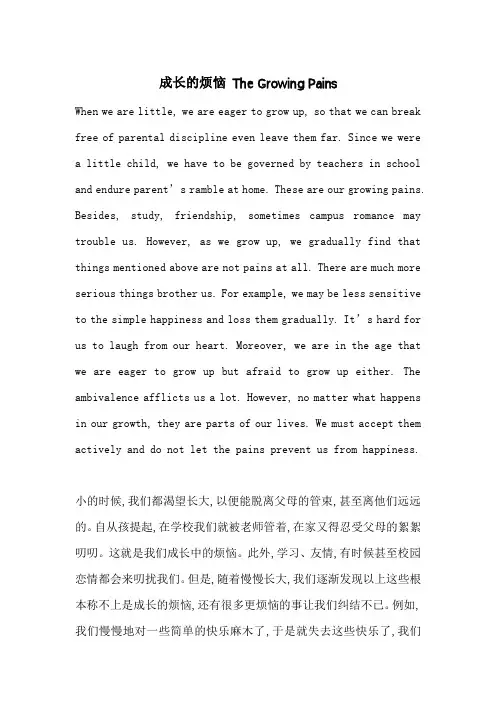 成长的烦恼 The Growing Pains-最新范文
