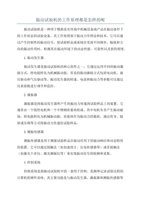振动试验机的工作原理都是怎样的呢