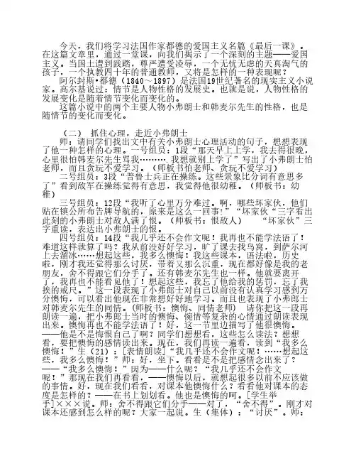 《最后一课》课堂实录