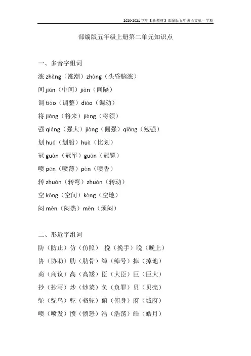 【新教材】部编版语文五年级上册第二单元知识点