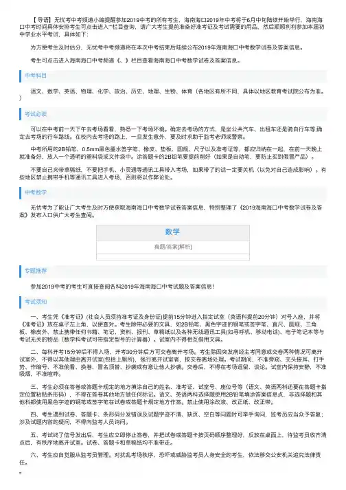 2019年海南海口中考数学试卷及答案