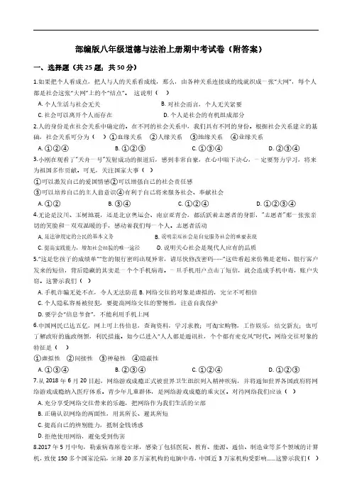 部编版八年级道德与法治上册期中考试卷(附答案)