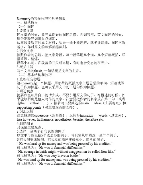 Summary的写作技巧和常见句型