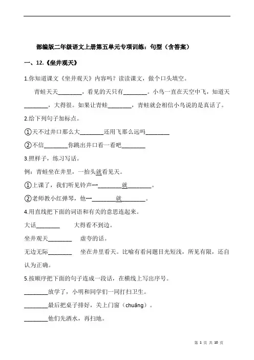 部编版二年级语文上册第五单元专项训练：句型(含答案)