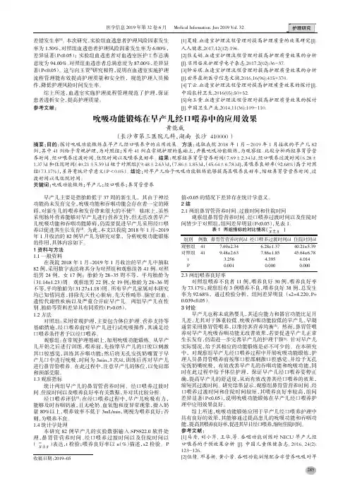 吮吸功能锻炼在早产儿经口喂养中的应用效果