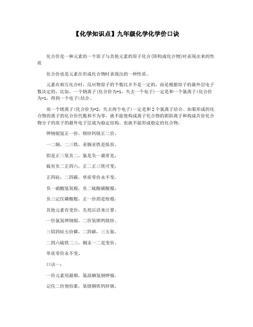 【化学知识点】九年级化学化学价口诀
