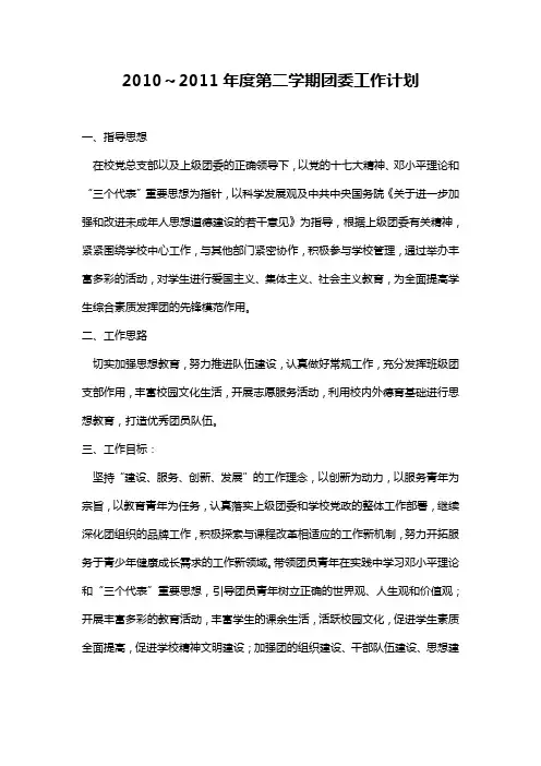 11年团委工作计划