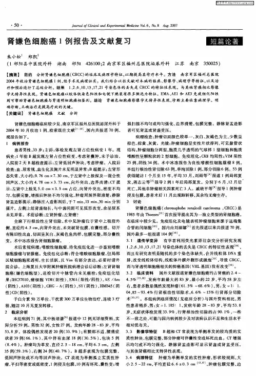 肾嫌色细胞癌1例报告及文献复习