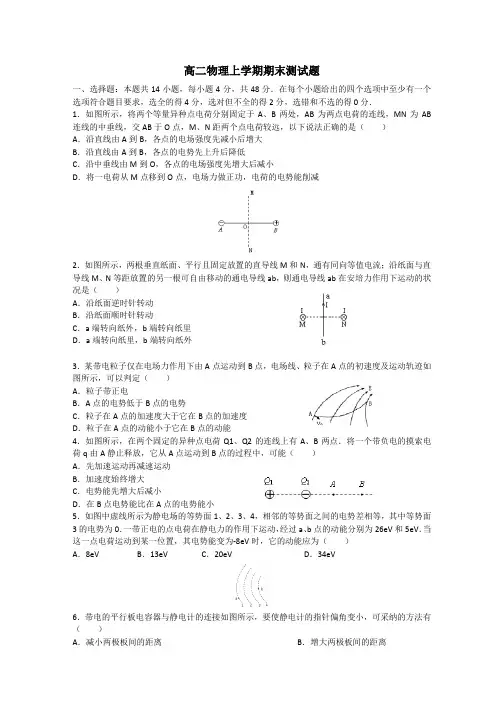 高二物理上学期期末测试题(含详细解答)