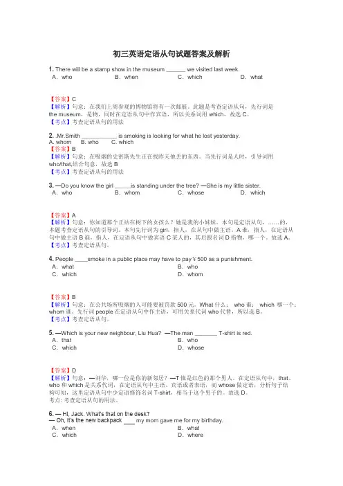 初三英语定语从句试题答案及解析
