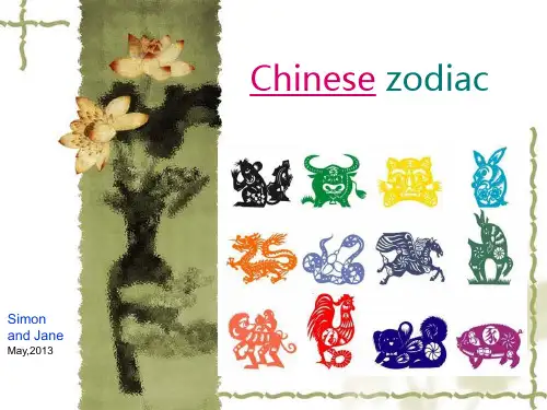 12生肖英文版PPt