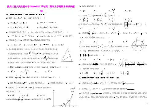 黑龙江省大庆实验中学2020_2021学年高二数学上学期期末考试试题理(含答案)