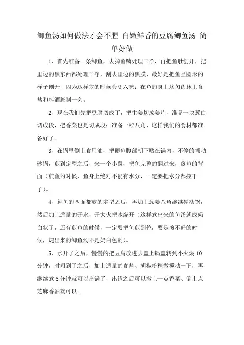 鲫鱼汤如何做法才会不腥 白嫩鲜香的豆腐鲫鱼汤 简单好做