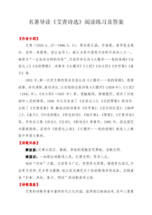 名著导读《艾青诗选》《泰戈尔诗选》《唐诗三百首》阅读练习及答案