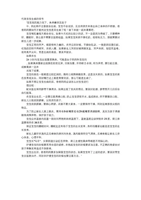 育儿知识-代表宝宝生病的信号