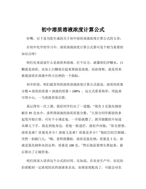 初中溶质溶液浓度计算公式