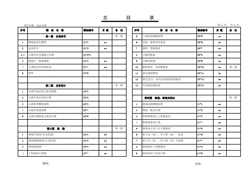 初步设计总目录【模板】