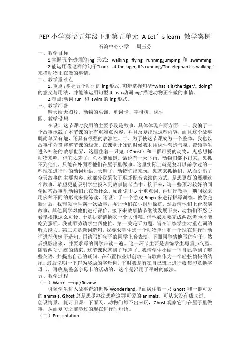 PEP小学英语五年级下册第五单元 A Let’s learn 教学案例
