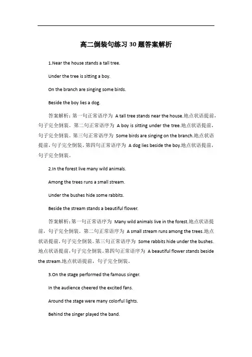 高二倒装句练习30题答案解析