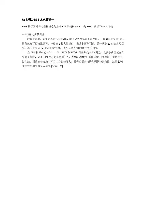 徐文明DMI之火箭升空-股票操作技术