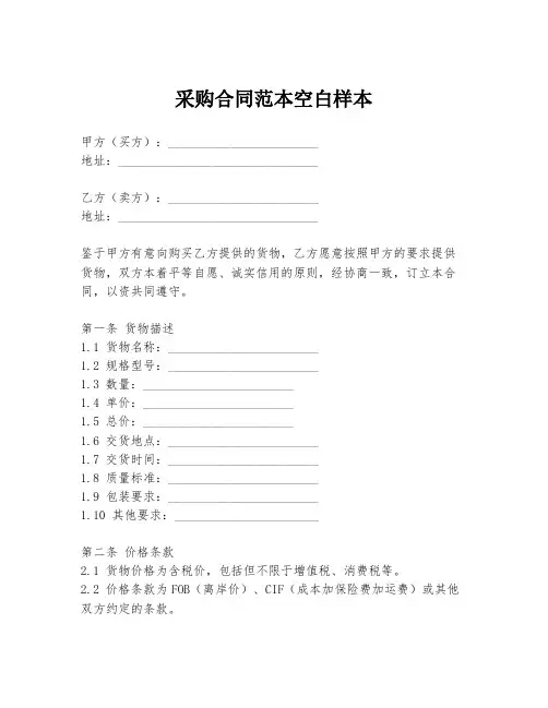 采购合同范本空白样本