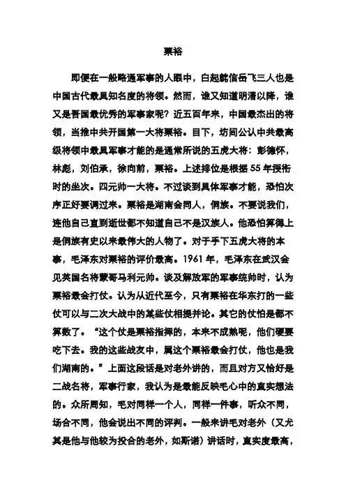 粟裕