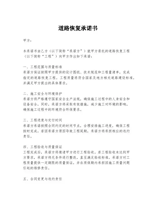 道路恢复承诺书