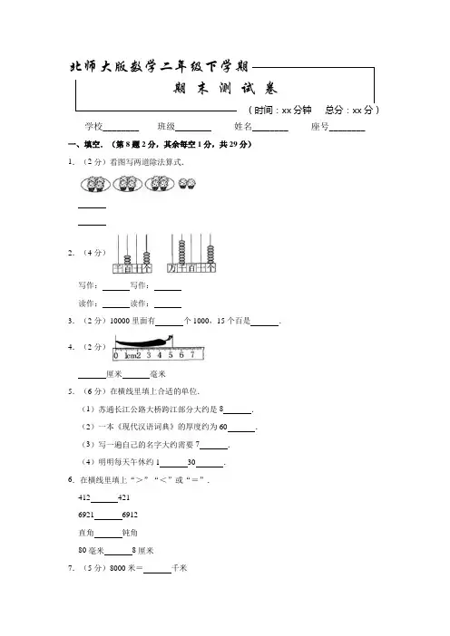 北师大版二年级下册数学《期末检测试卷》(带答案解析)