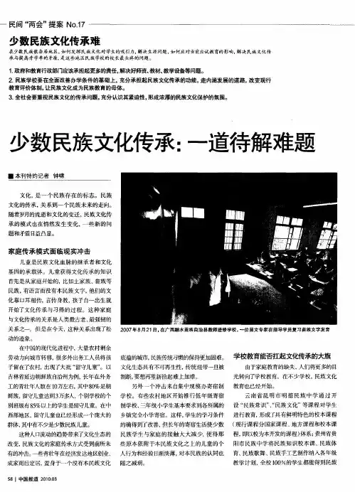 少数民族文化传承：一道待解难题