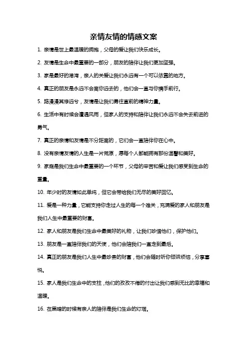 亲情友情的情感文案