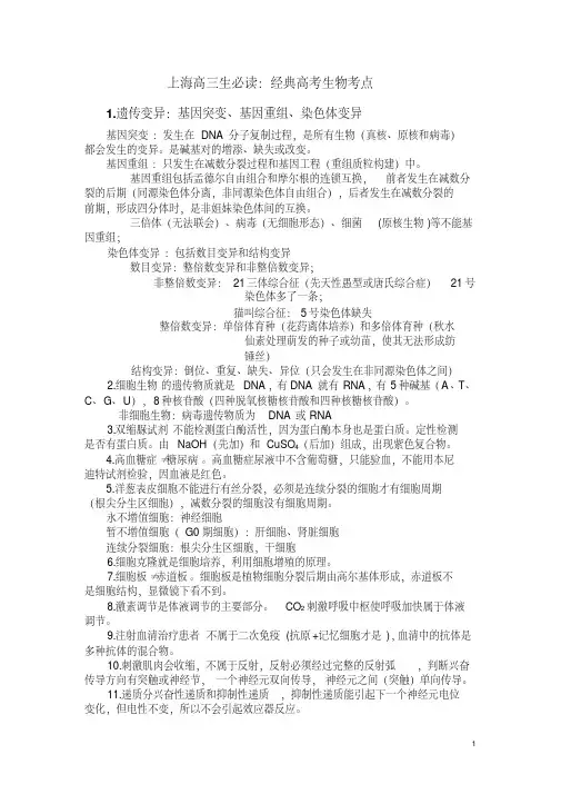 上海高中生命科学：经典高考生物考点总结