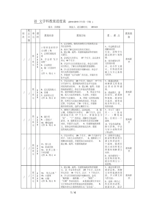 苏教版三级语文教学计划及教学进度表(修改版)