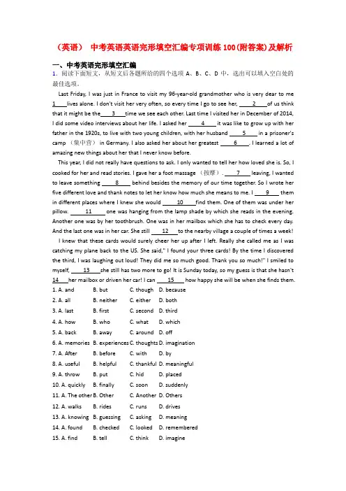 (英语) 中考英语英语完形填空汇编专项训练100(附答案)及解析