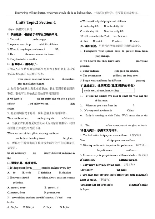 2014版仁爱英语八年级下册U8T2SC导学案