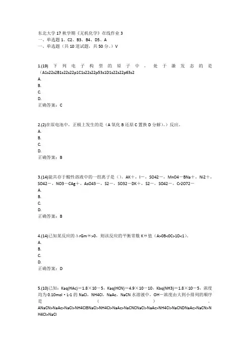 东北大学17秋学期《无机化学》在线作业3答案