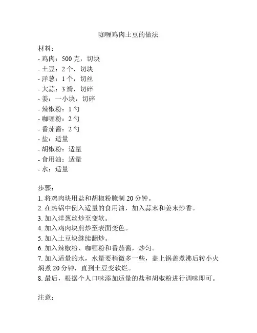 咖喱鸡肉土豆的做法