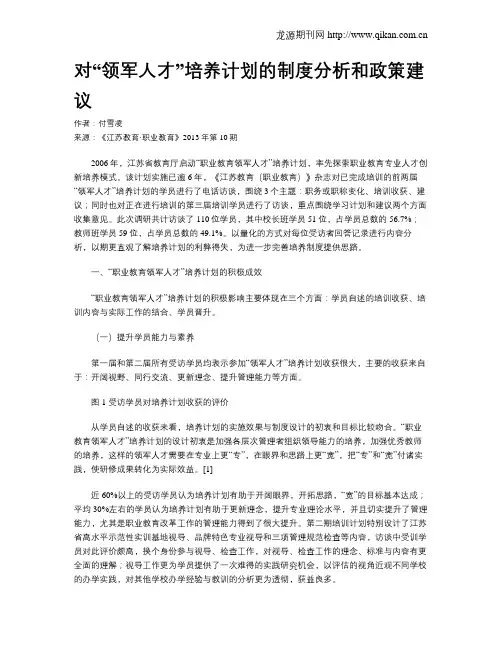 对“领军人才”培养计划的制度分析和政策建议