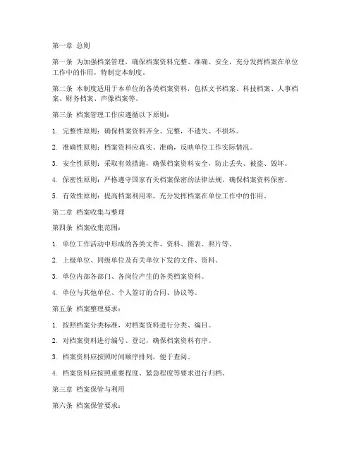 档案管理制度_永久保存