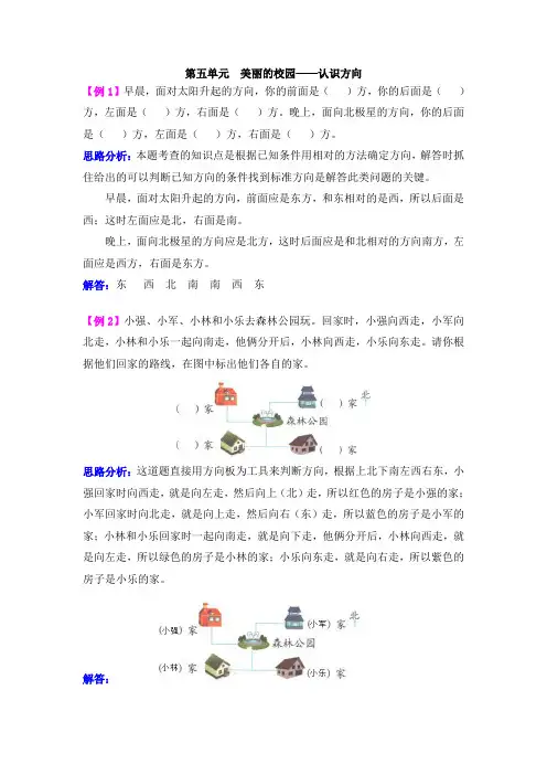二年级上册数学试题-第五单元美丽的校园——认识方向青岛版(五年制)_含答案
