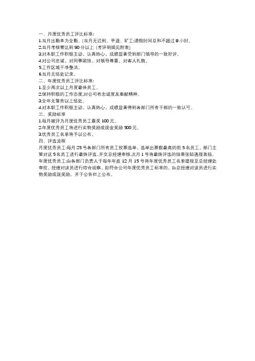 收银员优秀员工评选