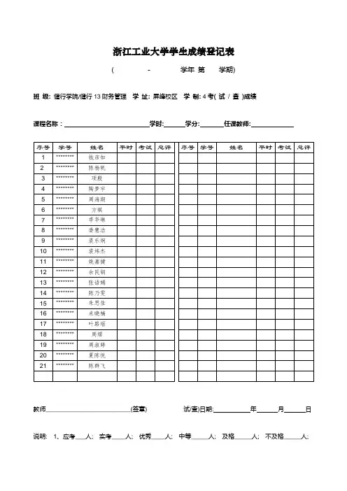 浙江工业大学学生成绩登记表【模板】