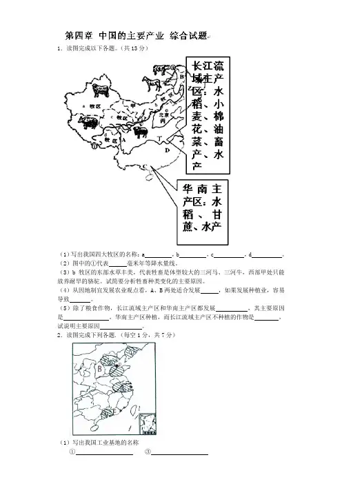 湘教版八上地理《第四章中国的主要产业》测试