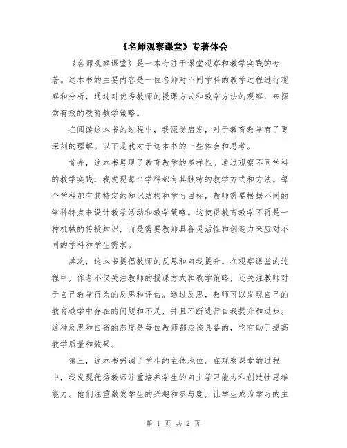 《名师观察课堂》专著体会
