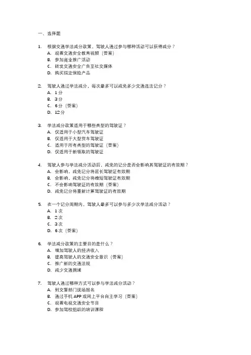 交通学法减分题库