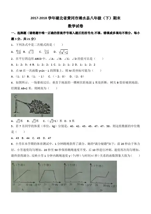 黄冈市浠水县2018-2019学年八年级下期末考试数学试题(含精品解析)