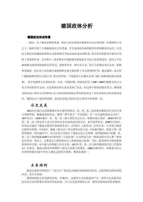 德国政体分析