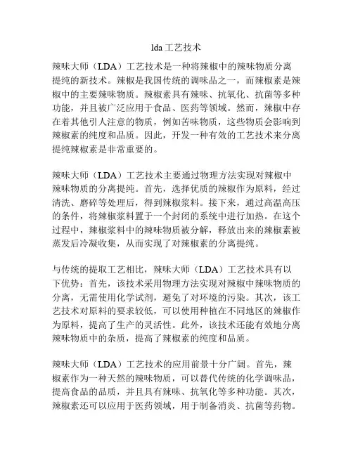 lda工艺技术