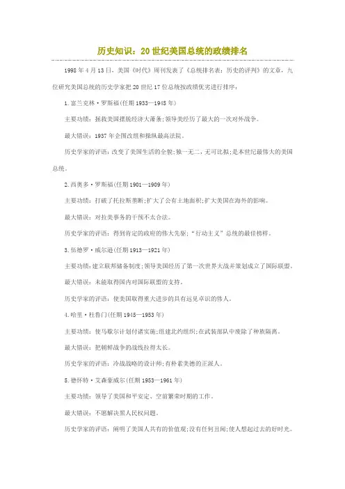 美国总统政绩