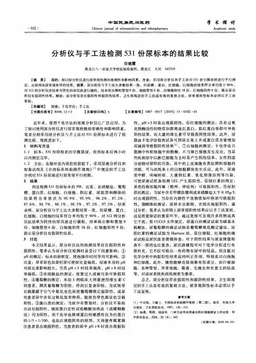 分析仪与手工法检测531份尿标本的结果比较