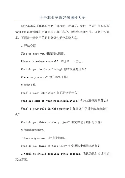 关于职业英语好句摘抄大全